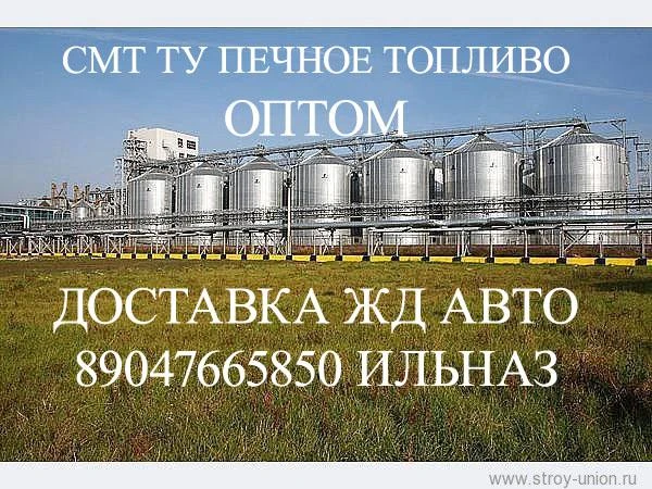 Фото Продаем печное топливо СВЕТЛОЕ ОПТОМ.