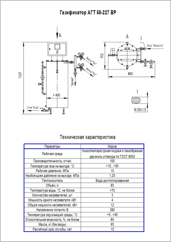 Фото Газификатор АГТ 55-227ВР