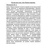 Фото №2 Не рви мне душу, Дон: Первая мировая. Макарычев М.А.