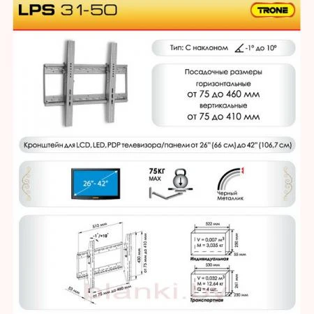 Фото Кронштейн настенный для ЖК телевизора 26"-42" TRONE LPS 31-50