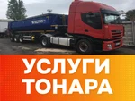 фото Аренда Тонара. Перевозка сыпучих материалов