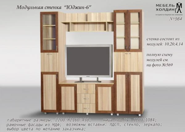 Фото Юджин-6 стенка модульная для гостиной
