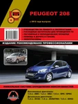 фото Peugeot 208 с 2012 г. Руководство по ремонту и эксплуатации