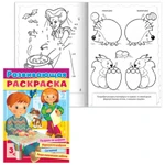 фото Книжка-раскраска А4, 32 л., HATBER, "Развивающая", Выпуск №4