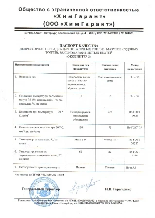 Фото Депрессор-Диспергатор для МАЗУТа и НЕФТИ