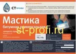 фото Мастика битумная универсальная