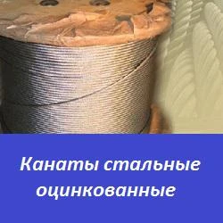 Фото Канаты стальные оцинкованные