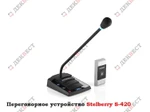 фото Переговорное устройство STELBERRY S-420.