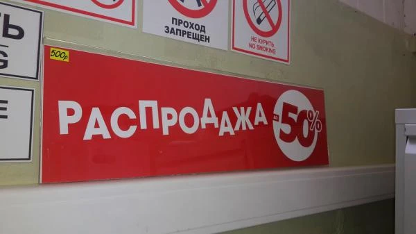 Фото Табличка "Распродажа"