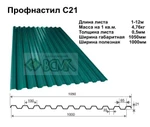 фото Профнастил (профлист) С-44, С-21,С10, С8 собственное производство