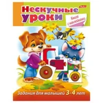 фото Книжка-пособие А5, 16 л., HATBER с наклейками, "Нескучные уроки", для детей 3-4 лет