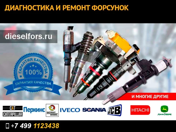 Фото Форсунки на технику Daf, John Deere, Komatsu, Man, Jcb, Hitachi, Isuzu любых модификаций. Ремонт и продажа.