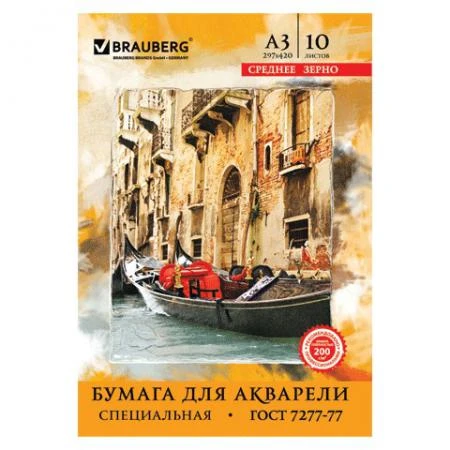 Фото Папка для акварели А3, 297х420 мм, 10 л., BRAUBERG (БРАУБЕРГ), вн. бл. 200 г/м2 бумага, ГОСТ 7277-77