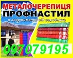 фото Продам профнастил и металлочерепицу по цене производителя ООО СтройДом недорого и качественно