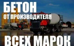 фото Бетон производство