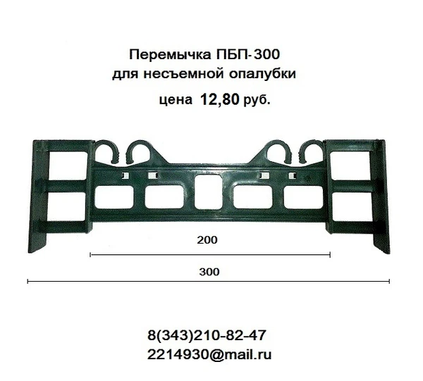 Фото Перемычка  ПБП- 300 для несъемной опалубки