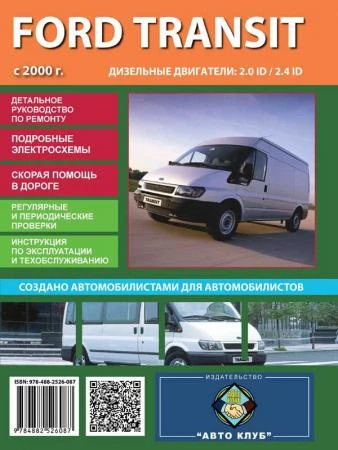 Фото Ford Transit (Форд Транзит). Руководство по ремонту в фотографиях