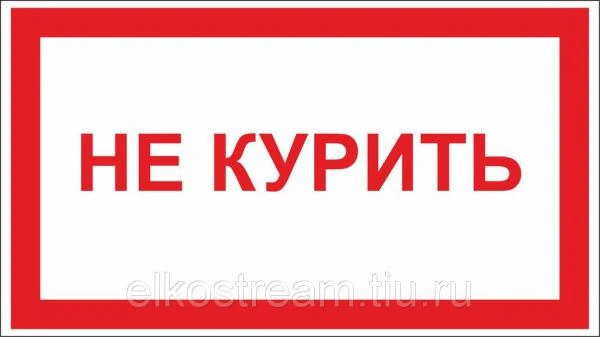 Фото Знак " Не курить" 240х90