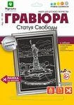 фото Гравюра с эффектом серебра Статуя Свободы