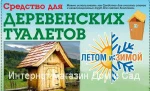 фото Средство всесезонное Летом и Зимой реагент для очистки без откачки уличного туалета