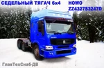 фото Тягач HOWO ZZ4327S3247D1 6X4