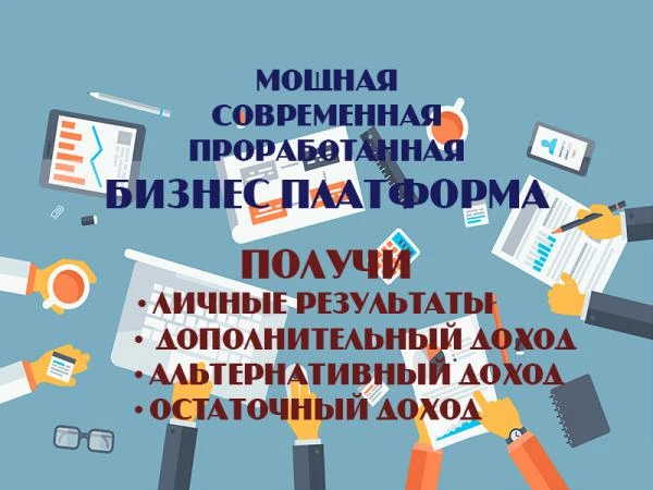 Фото ДОПОЛНИТЕЛЬНЫЙ ДОХОД И ЗАРАБОТОК