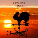 фото Флюгер 'Петух 3' (300х350 мм)