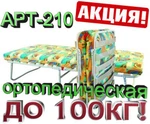 фото Раскладушка с матрасом ортопедическая "Арт210"нагрузка до100кг