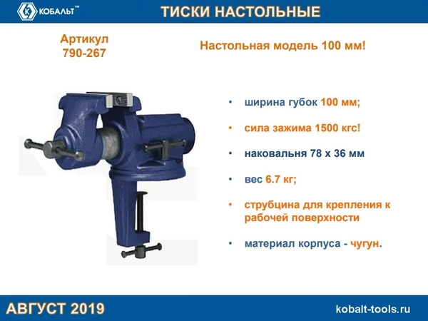 Фото Тиски слесарные поворотные КОБАЛЬТ настольные, ширина губок 100 мм, захват 63.5 мм, 6.7 кг, наковальня, коробка (Арт. 790-267)