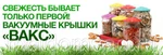 фото Набор системы вакуумка Вакс 82 Б вакуумные крышки для консервирования продуктов