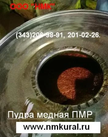 Фото Пудра медная для раскисления ПМР ТУ 48-21-282-73