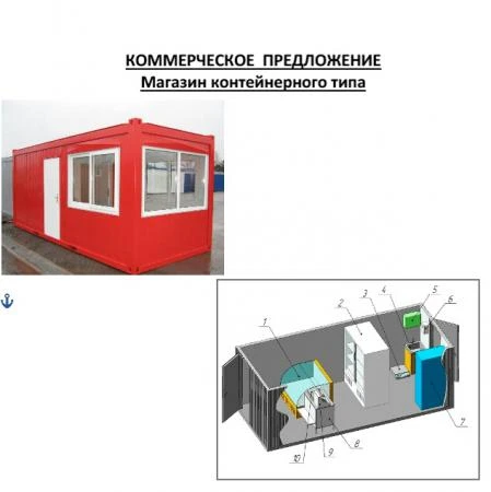 Фото Магазин контейнерного типа