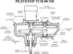 фото Редуктор тсн 00.760