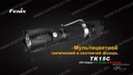 Фото №2 Тактический фонарь Fenix TK15C Cree XP-G2 R5