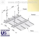 фото Реечные потолки. Ceiling Group USA Corporation