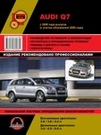 фото Audi Q7 с 2006 г. (с учетом обновления 2009 г.) Руководство по ремонту и эксплуатации