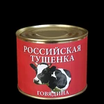 фото Говядина тушеная оптом "Российская" (500 гр.)