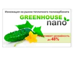 фото Поликарбонат тепличный Greenhouse-nano 6000х2100 8мм