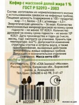 Фото №2 Кефир "Асеньевская ферма" 1% 450г бутылка (д. Асеньевское, Россия)