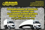 фото Удлинить газель в Краснодаре