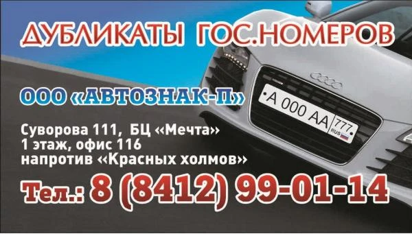 Фото Изготовление дубликатов гос. номеров