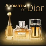 фото Ароматы от Dior