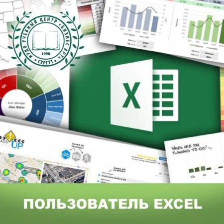 Фото Курс "Microsoft Excel"