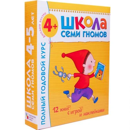 Фото Школа Семи гномов 4-5 года полный годовой курс 12 книг