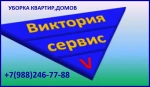 фото Услуги по уборке квартир в Краснодаре