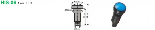 Фото Индикационная сигнальная лампа, монтажное отверстие 22 мм HIS-06