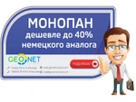 фото Монопан из Китая: дешевле до 40 % немецкого аналога (GEONETconsult)