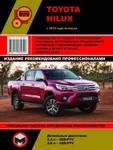 фото Toyota Hilux с 2015 г. Руководство по ремонту и эксплуатации