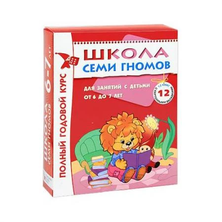 Фото Школа Семи гномов 6-7 года полный годовой курс 12 книг