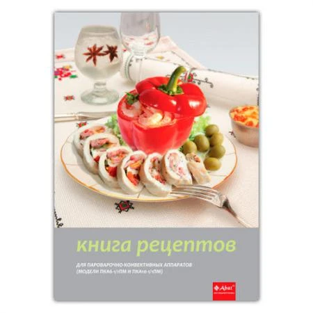 Фото Книга рецептов для ПКА-6-1/1ПМ / ПКА-10-1/1ПМ